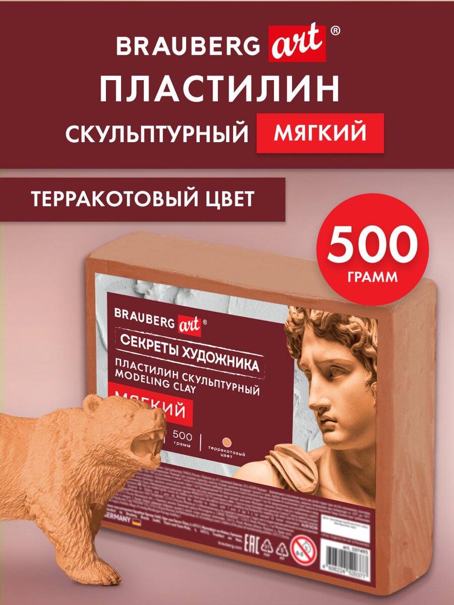 Пластилин Brauberg терракотовый 1 цв. - фото 1