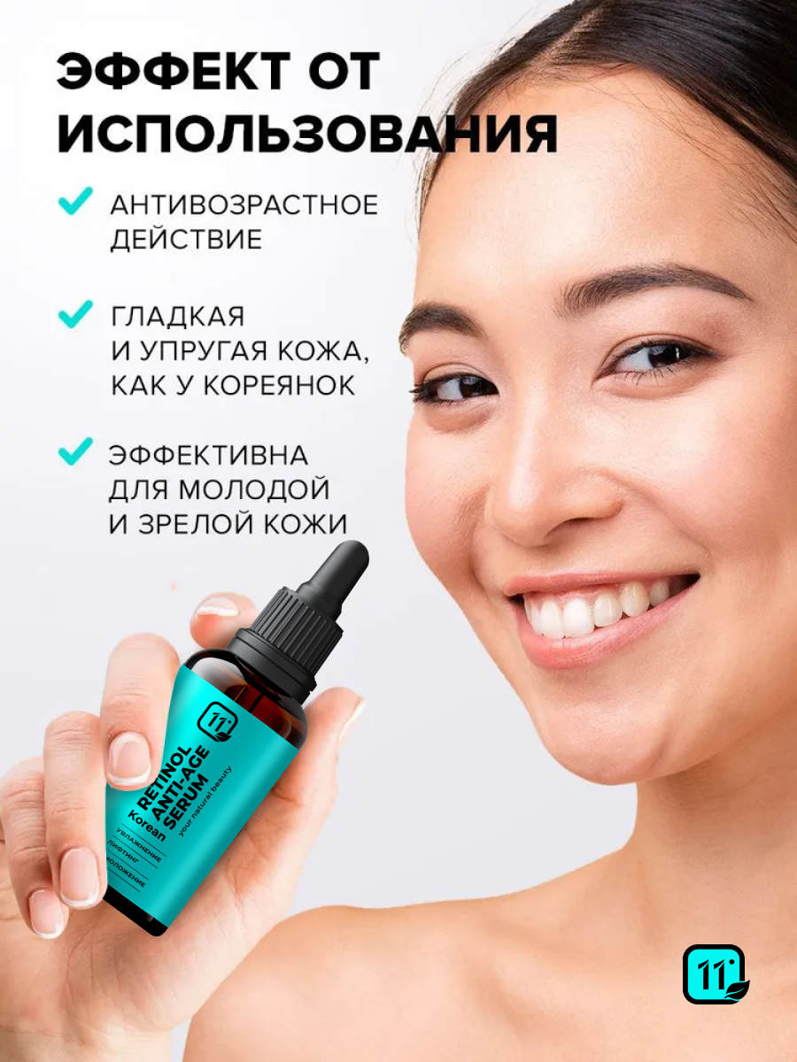 Сыворотка 11i professional с ретинолом 30 мл 1 шт. - фото 3