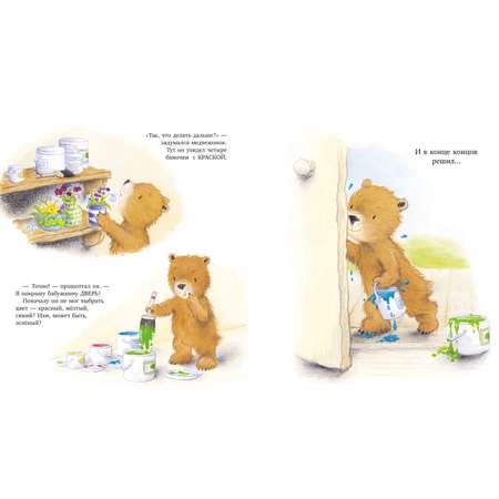 Книжки-картинки Clever Мой любимый медвежонок