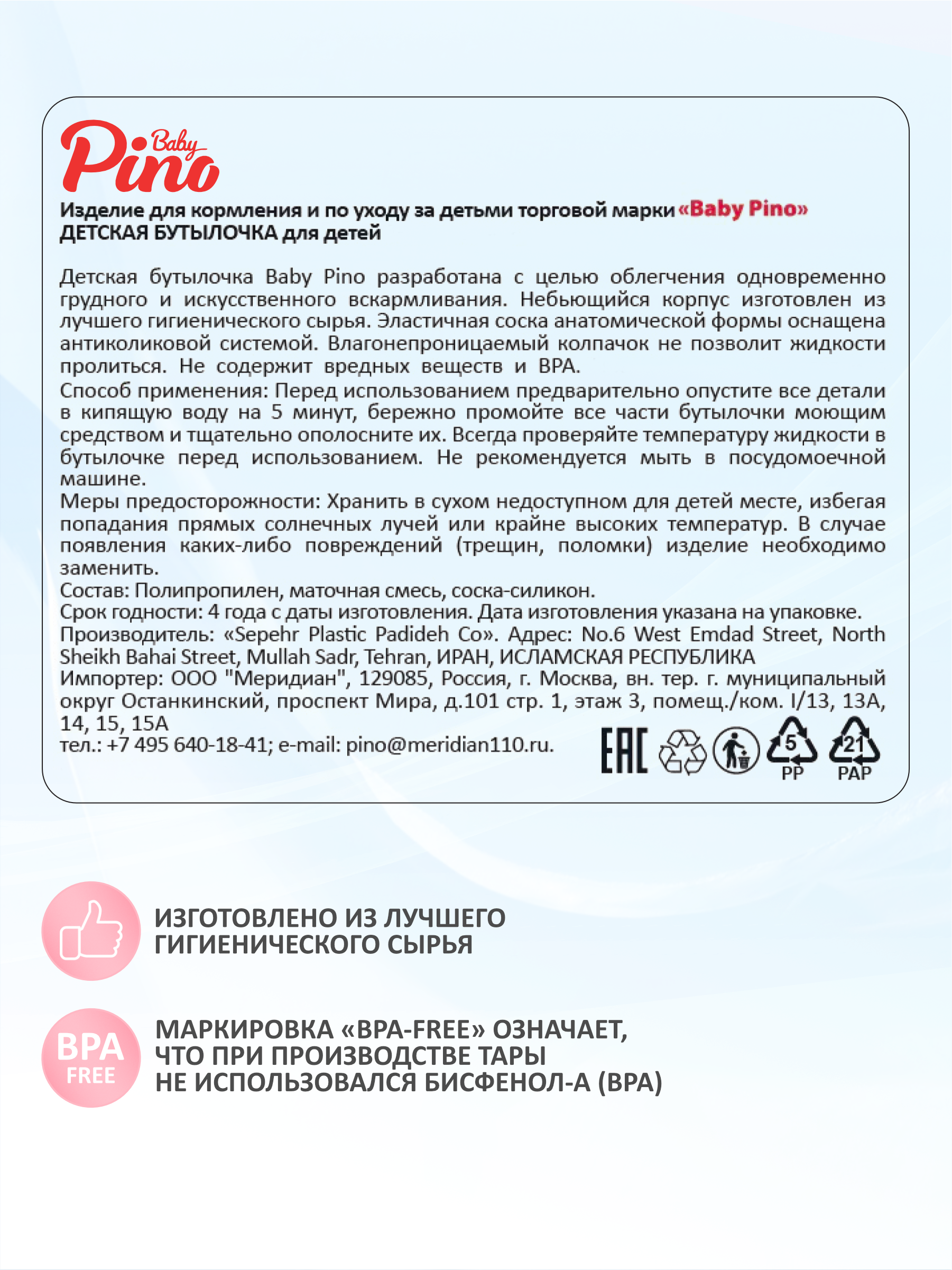Бутылочка Baby Pino Anti-Colic 260 мл - фото 4