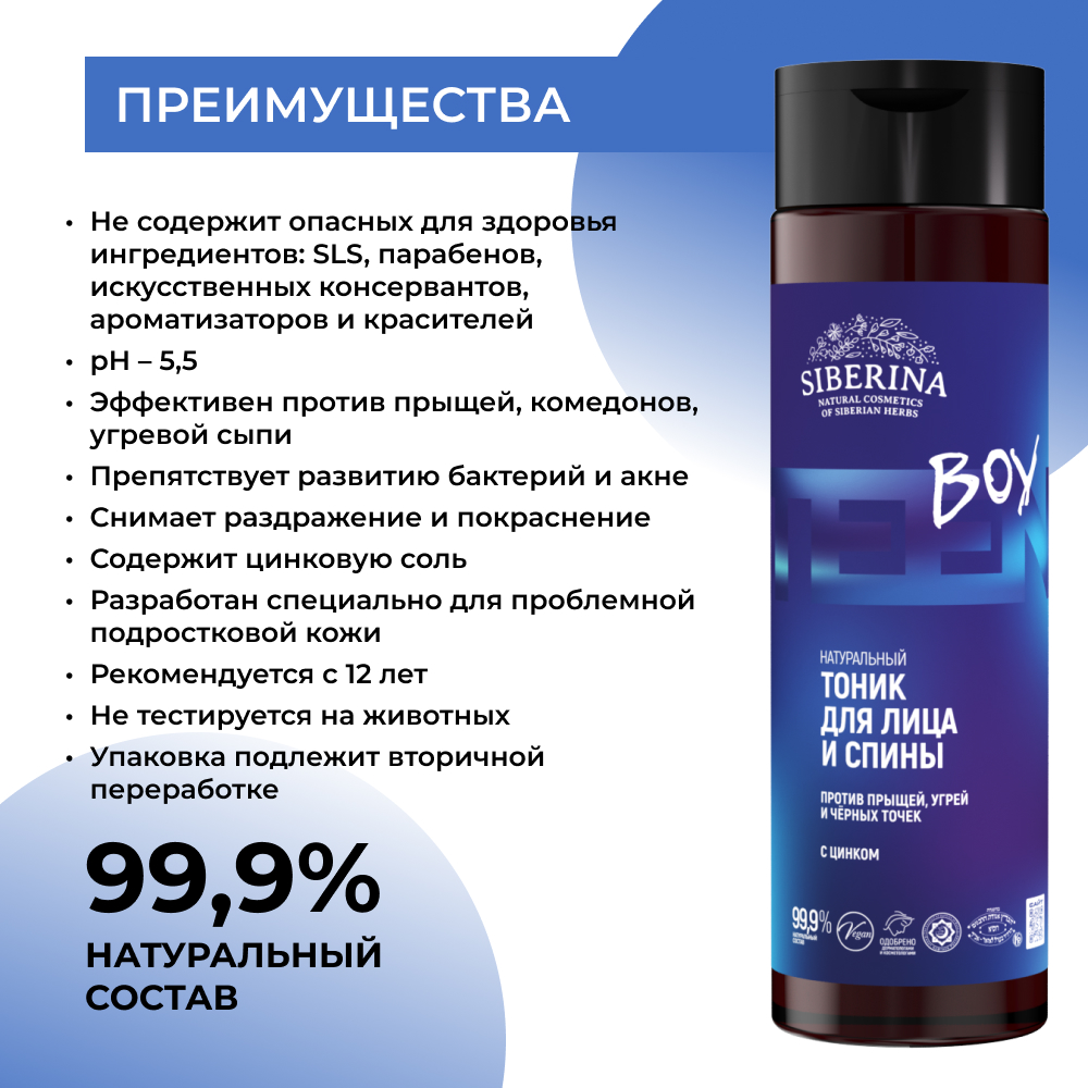 Тоник Siberina От прыщей 200 мл - фото 3