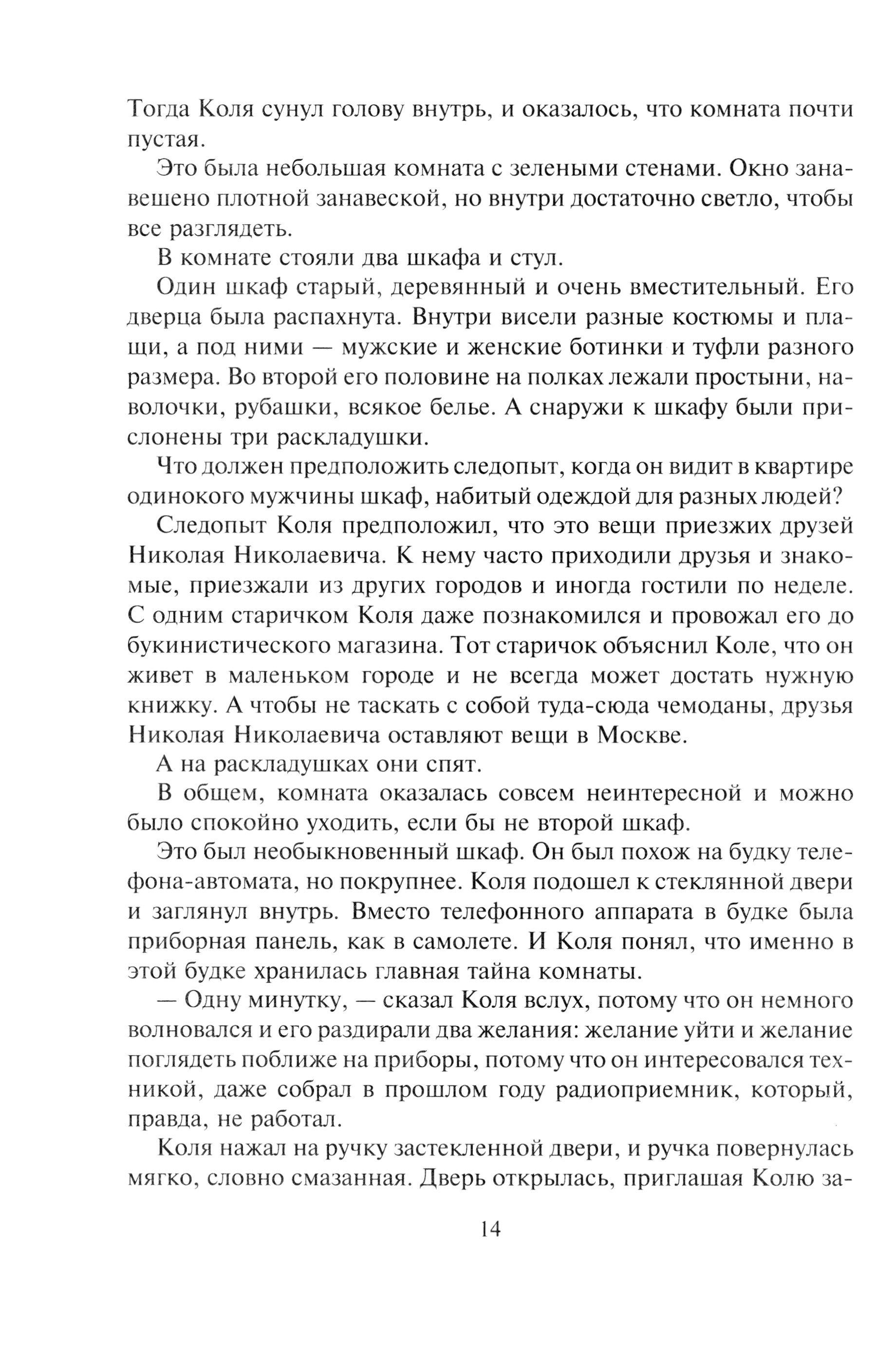 Книга Альфа-книга Сто лет тому вперед Пленники астероида - фото 8