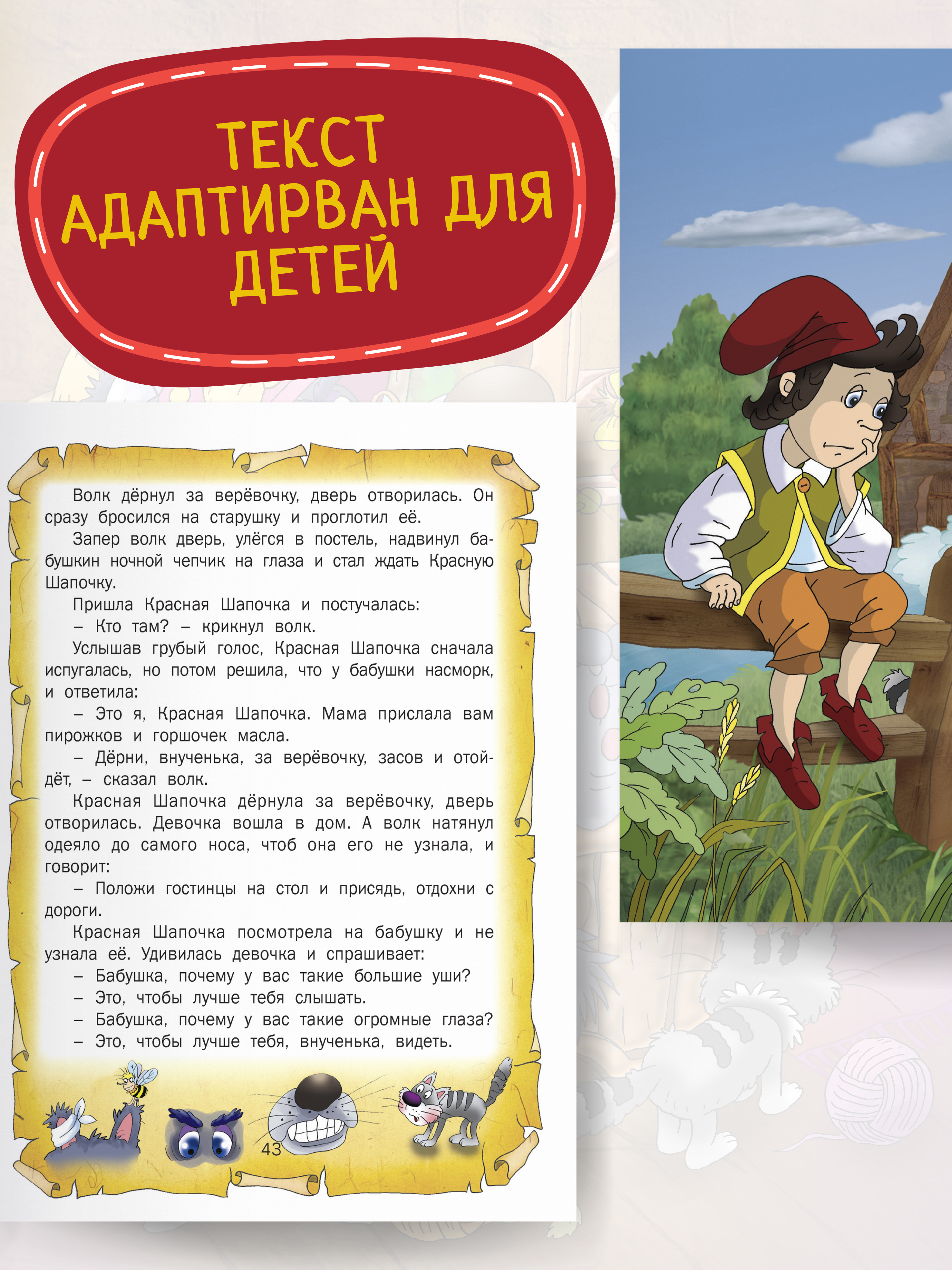 Детская книга Харвест Шарль Перро Сказки для малышей - фото 6