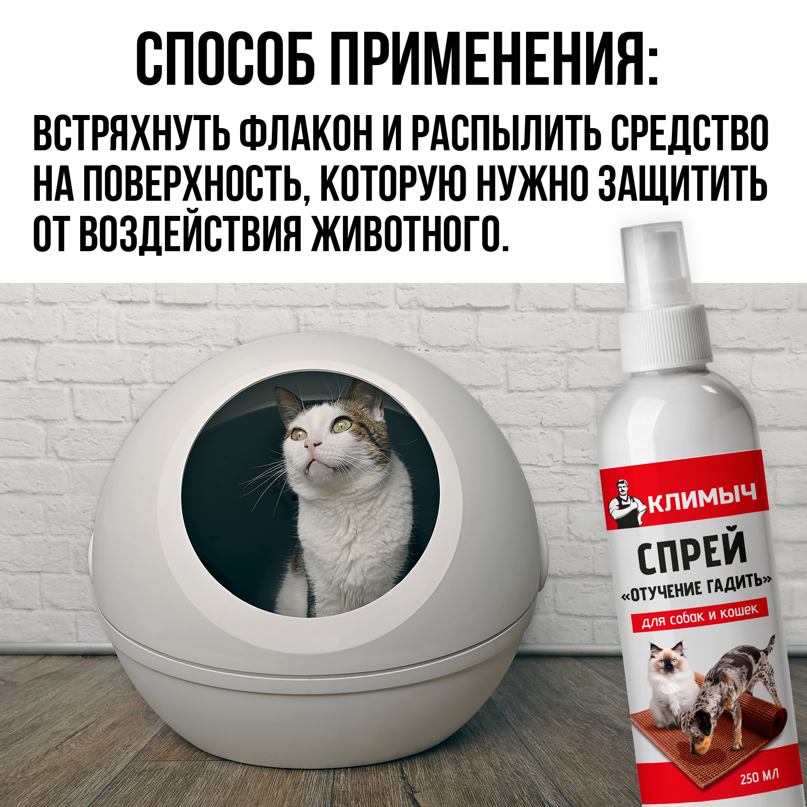 Спрей Антигадин для собак и кошек 250 мл CLM0116 - фото 5