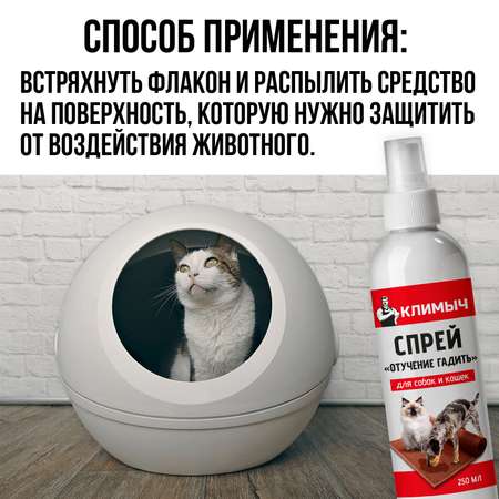 Спрей Антигадин для собак и кошек 250 мл CLM0116