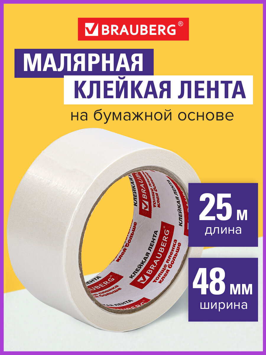 Клейкая лента Brauberg - фото 1