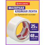Клейкая лента Brauberg