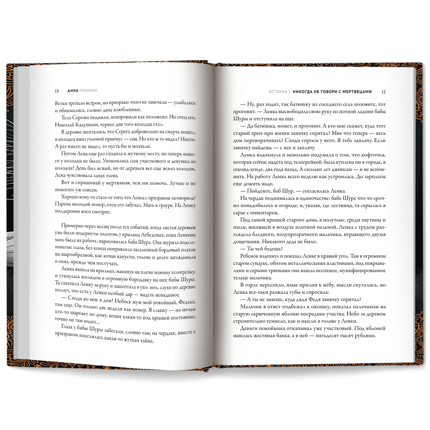 Ленка и мертвецы истории о потустороннем Феникс Книга - фото 11