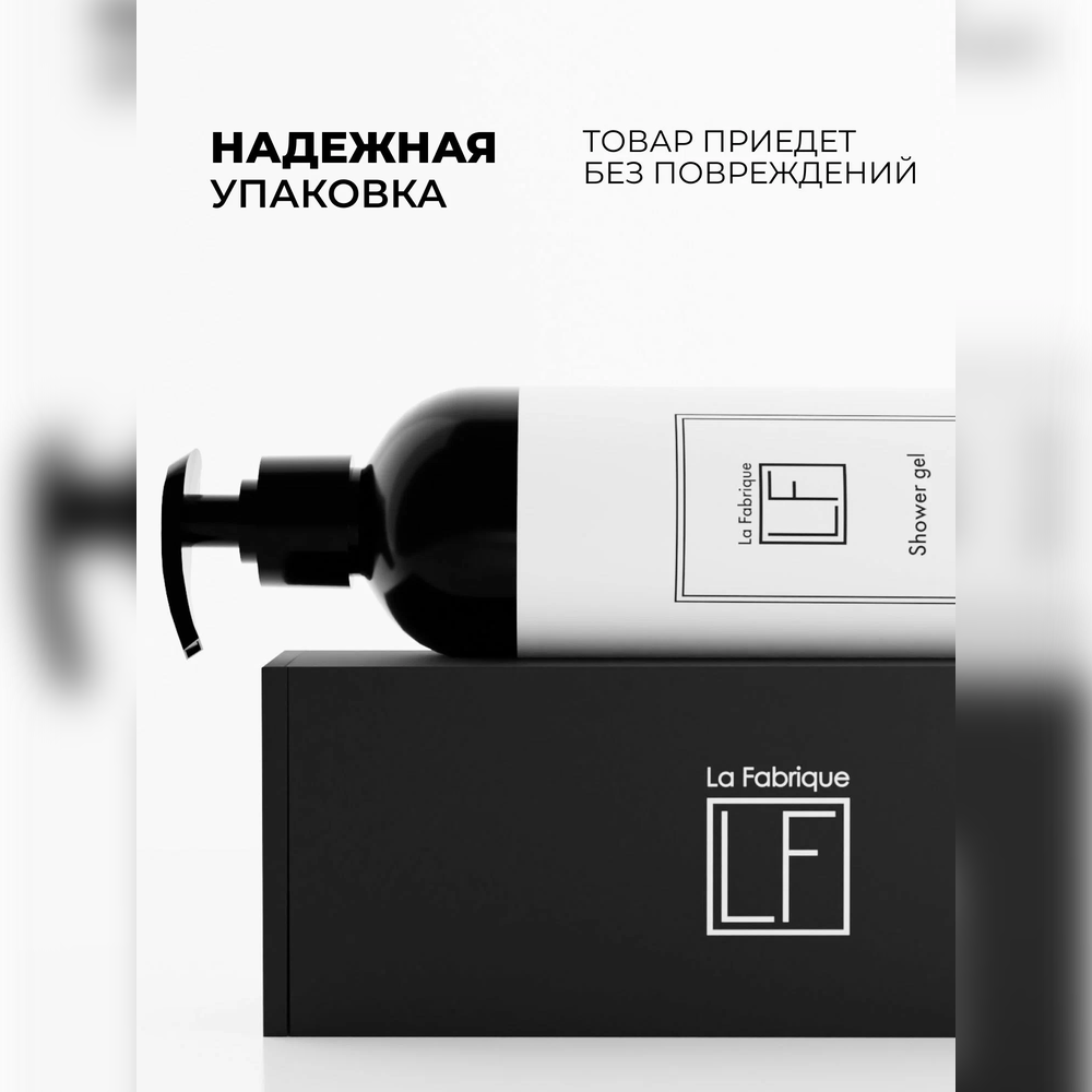 Гель La Fabrique 500 мл - фото 5