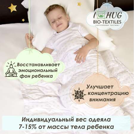 Одеяло BIO-TEXTILES утяжеленное с гранулами