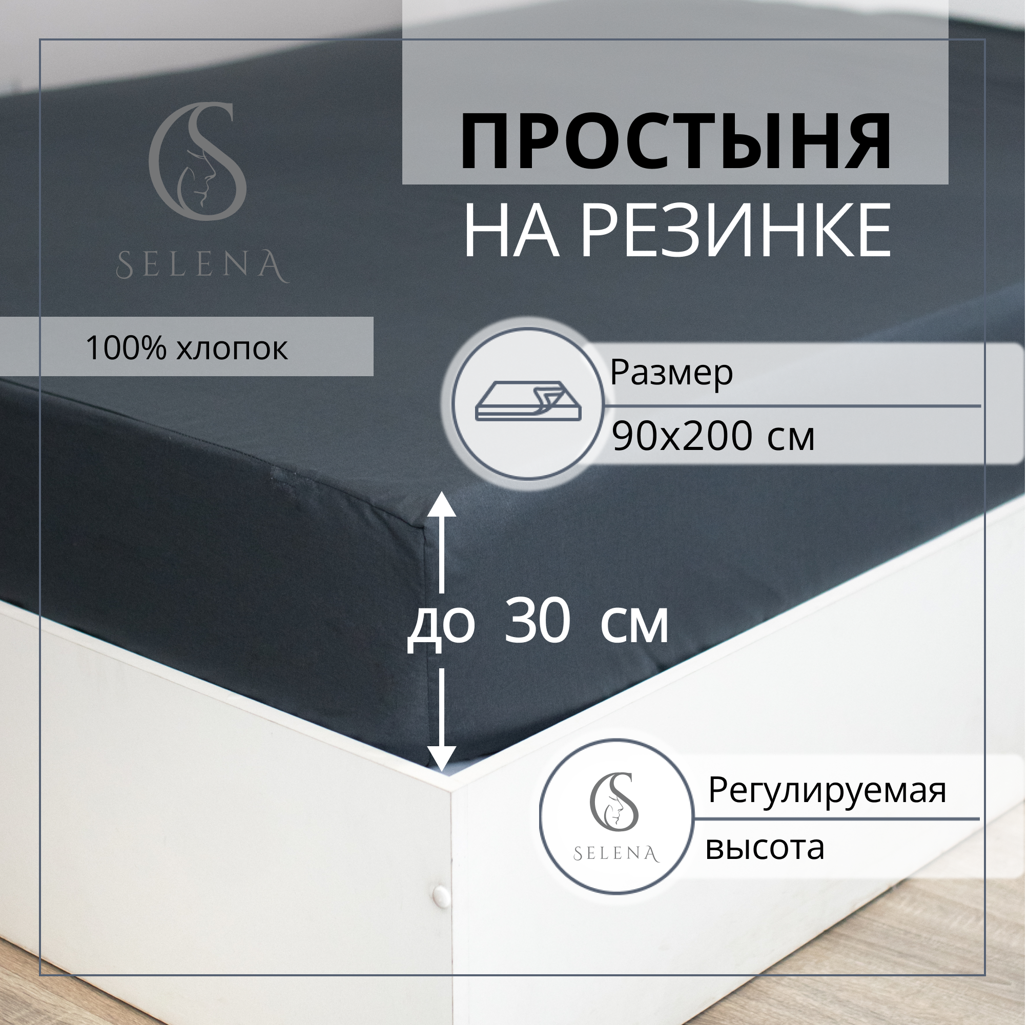Простыня на резинке SELENA Ирем 90х200х30 см 100% хлопок - фото 1