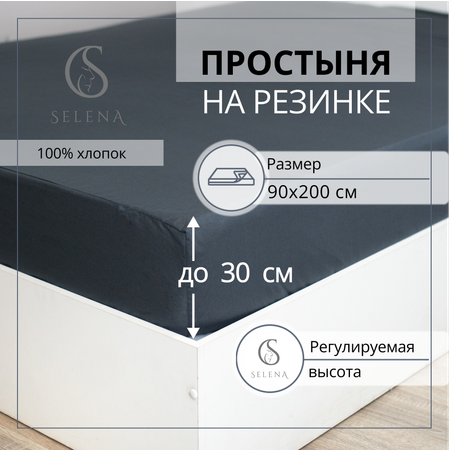 Простыня на резинке SELENA Ирем 90х200х30 см 100% хлопок