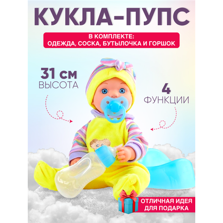 Кукла пупс Donty-Tonty