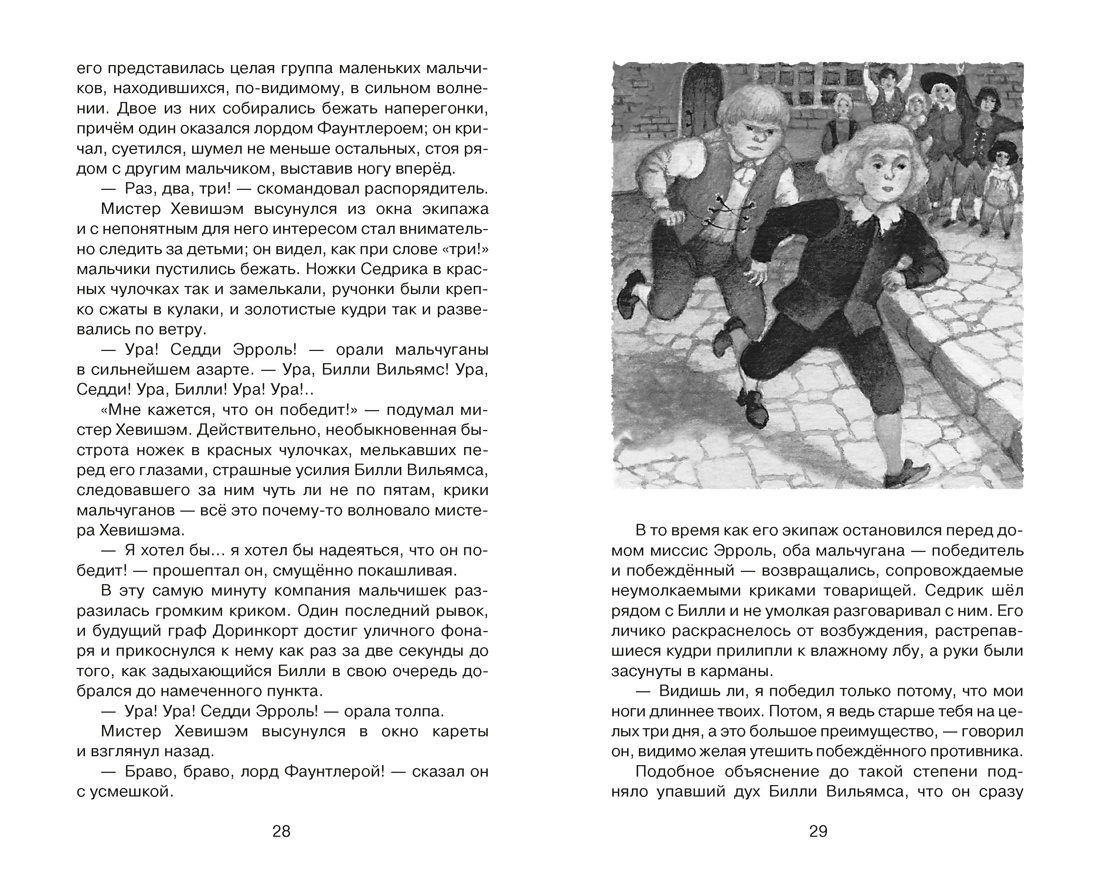 Книга Махаон Маленький лорд Фаунтлерой - фото 11