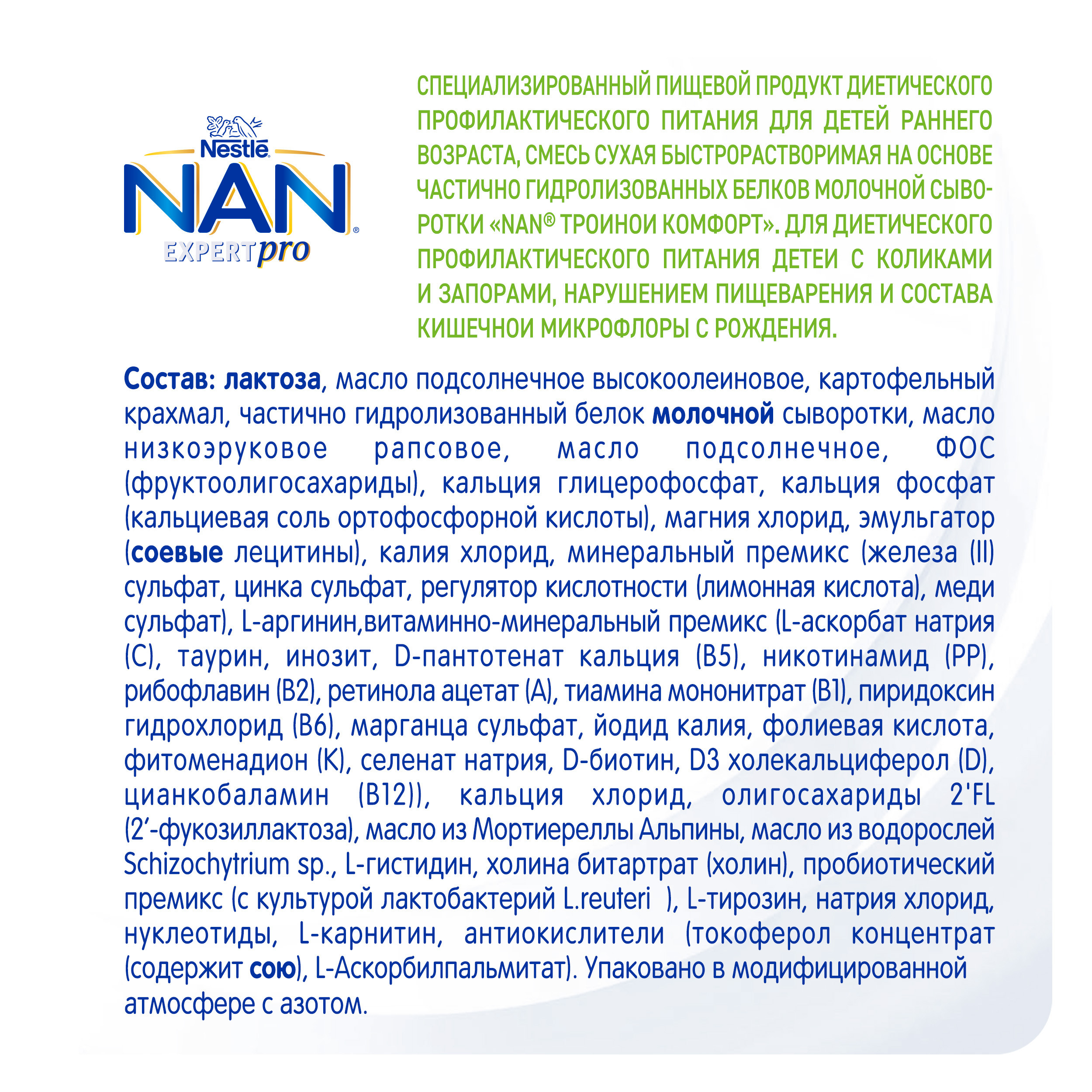 Смесь молочная сухая NAN Тройной комфорт 800г - фото 6