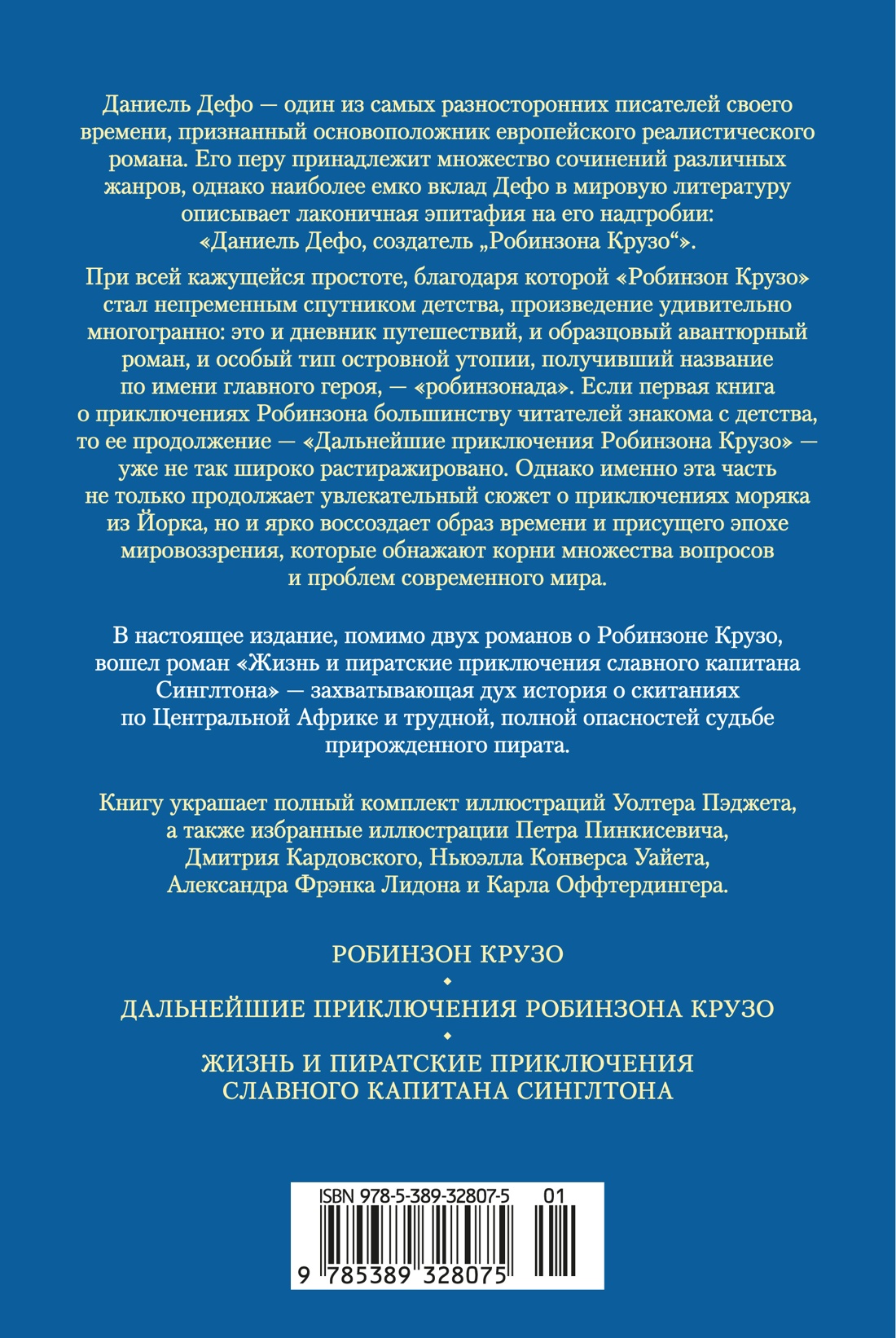 Книга АЗБУКА Жизнь и пиратские приключения славного капитана Синглтона - фото 4