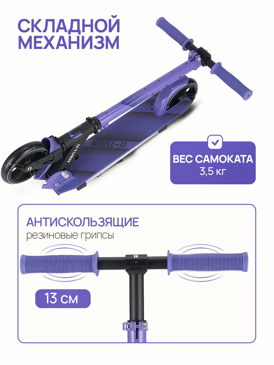 Самокат U-TURN двухколесный - фото 3