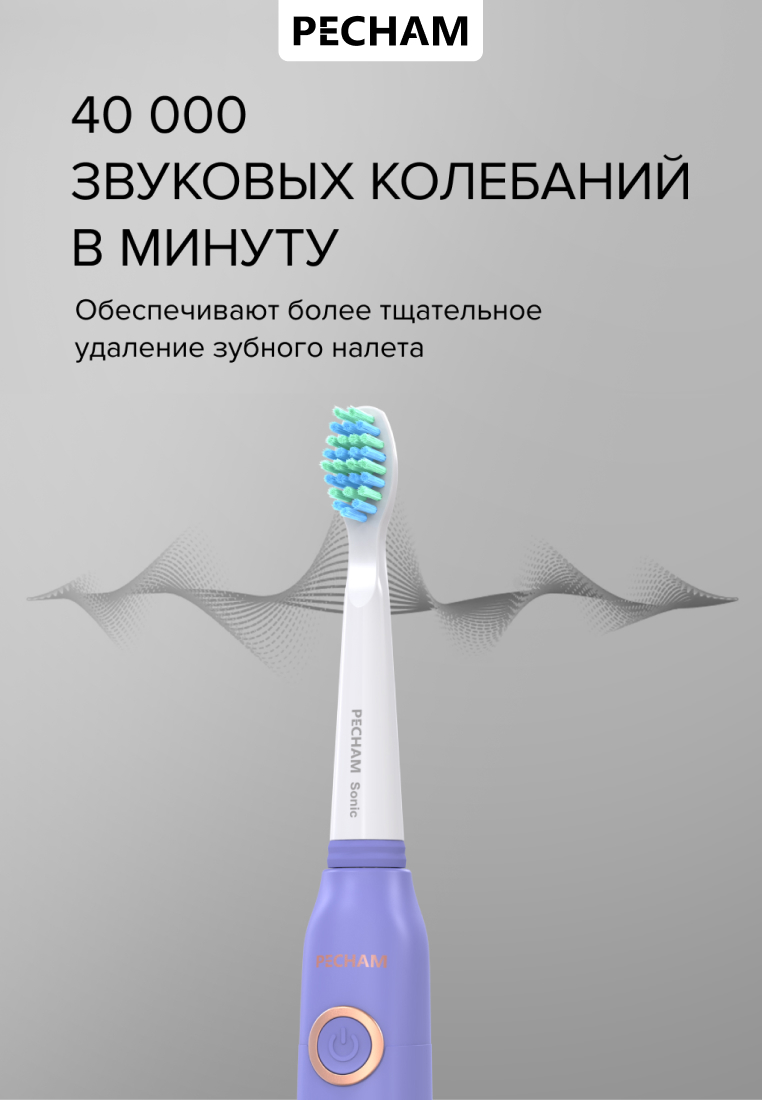 Зубная щетка электрическая PECHAM Purple - фото 7