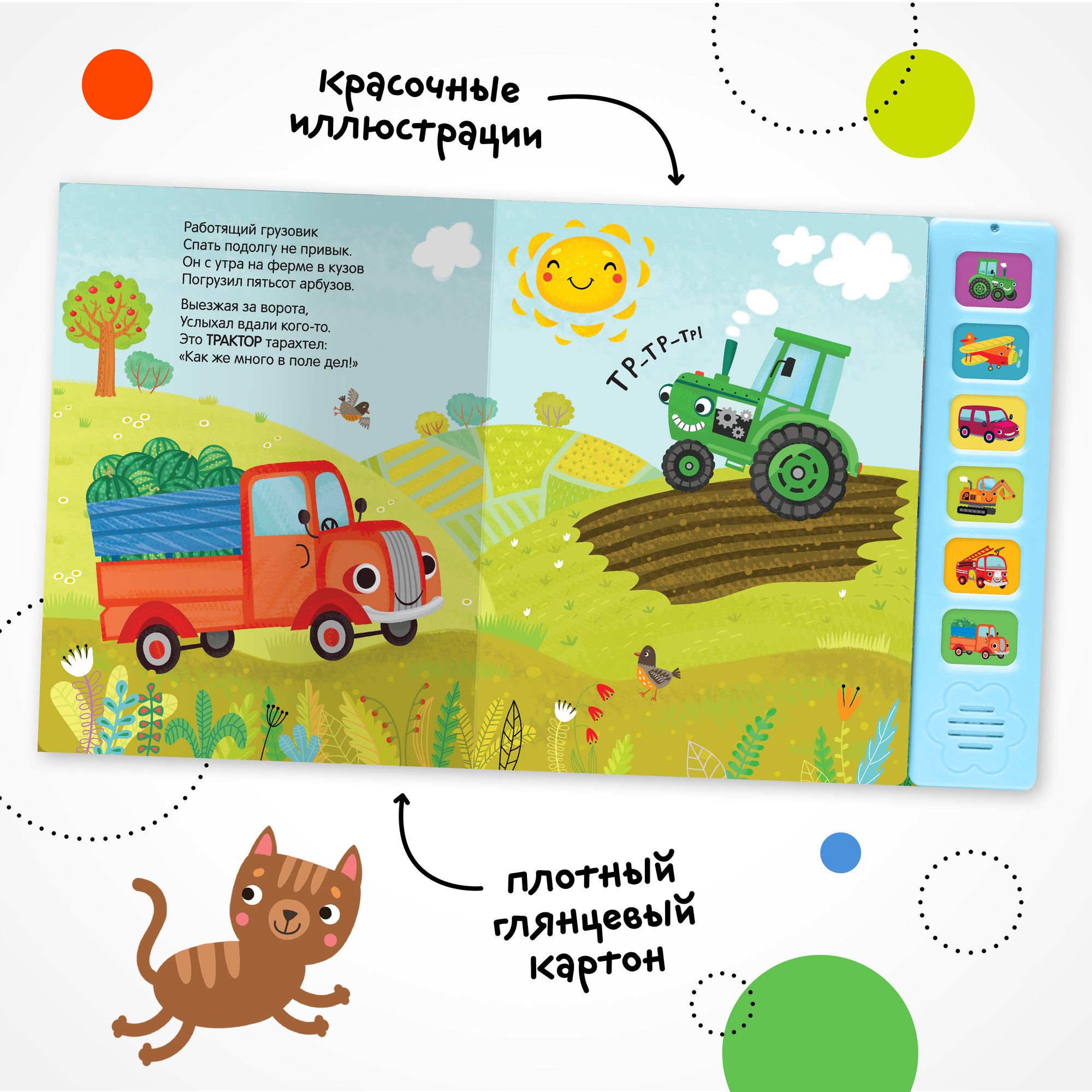 Книга звуковая МОЗАИКА kids Грузовик и его друзья - фото 2