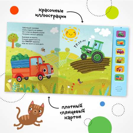 Книга звуковая МОЗАИКА kids Грузовик и его друзья