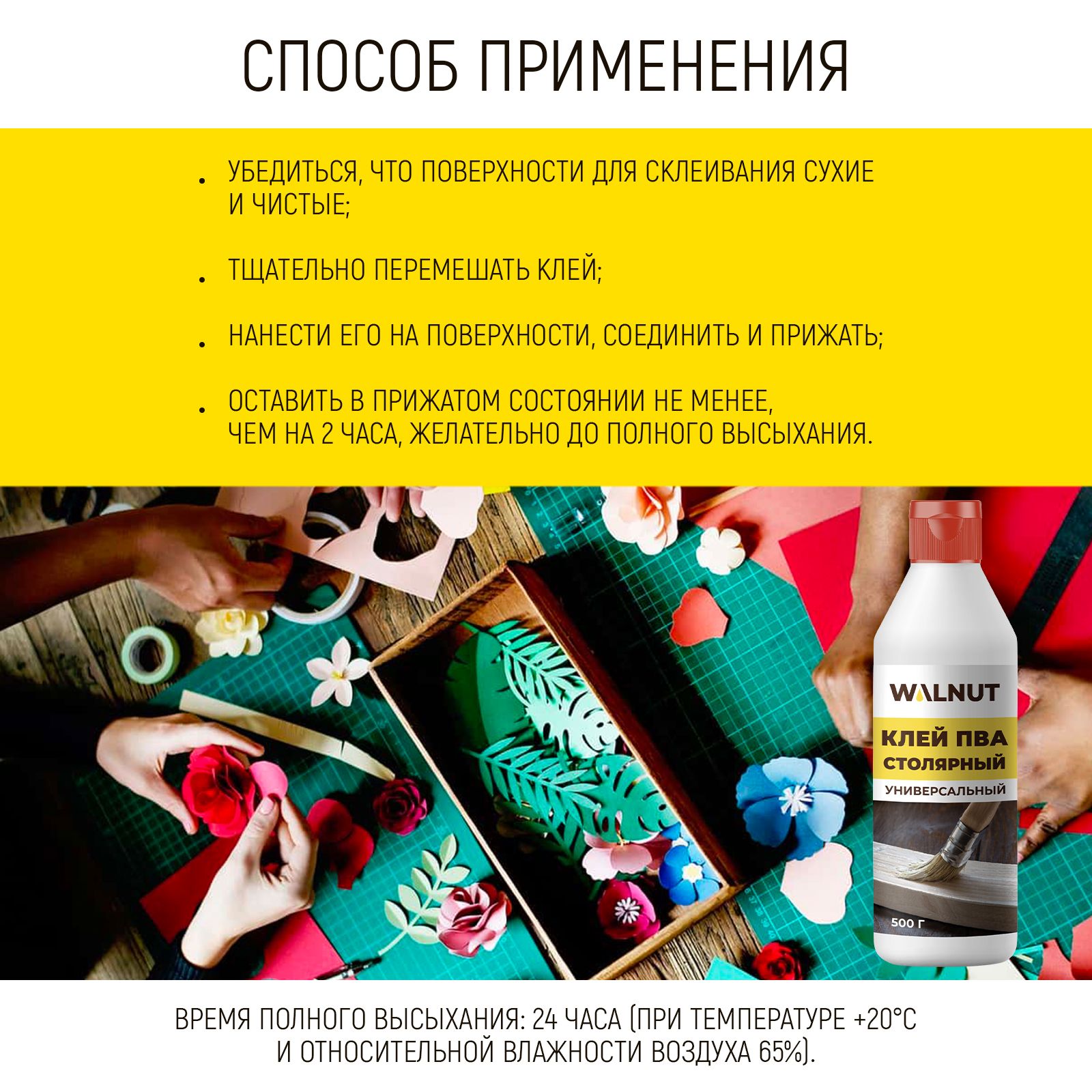 Клей ПВА WALNUT 500 г - фото 4