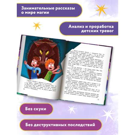 Книга Феникс Премьер Академия Страхипрочь. Энциклопедия для малышей в сказках