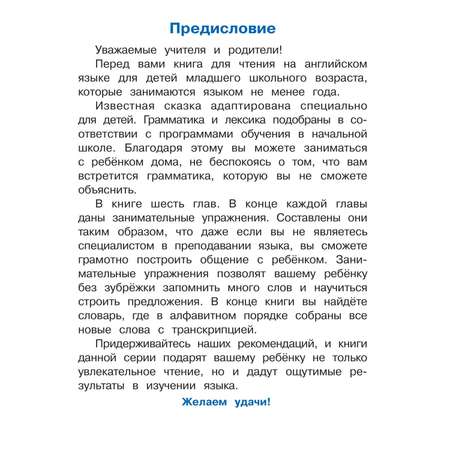 Книга Айрис ПРЕСС Гадкий утёнок. The Ugly Duckling. (на английском языке) - Карачкова А.Г.
