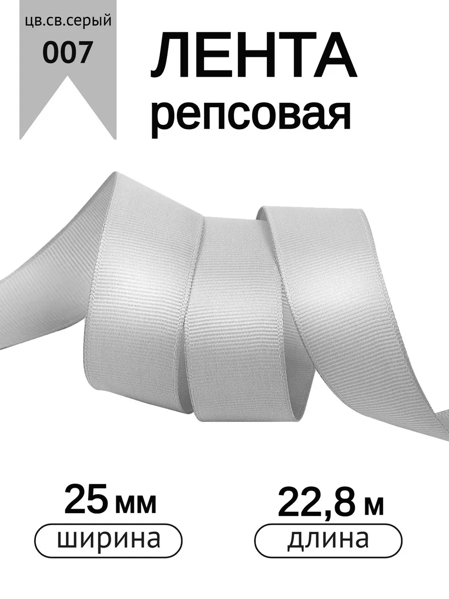Лента для рукоделия и упаковки Magic 4 Hobby 25 мм серая - фото 1