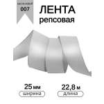 Лента для рукоделия и упаковки Magic 4 Hobby 25 мм серая