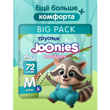 Трусики Joonies Comfort M (6-11) 72 шт.