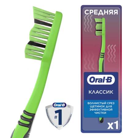 Зубная щетка классическая Oral-B