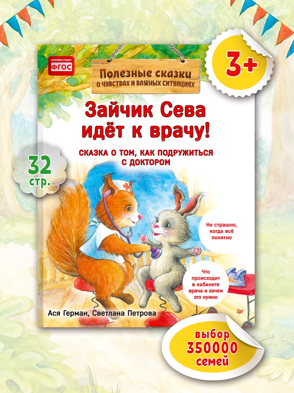 Книга Зайчик Сева идёт к врачу! ПИТЕР Мягкая обложка - фото 6
