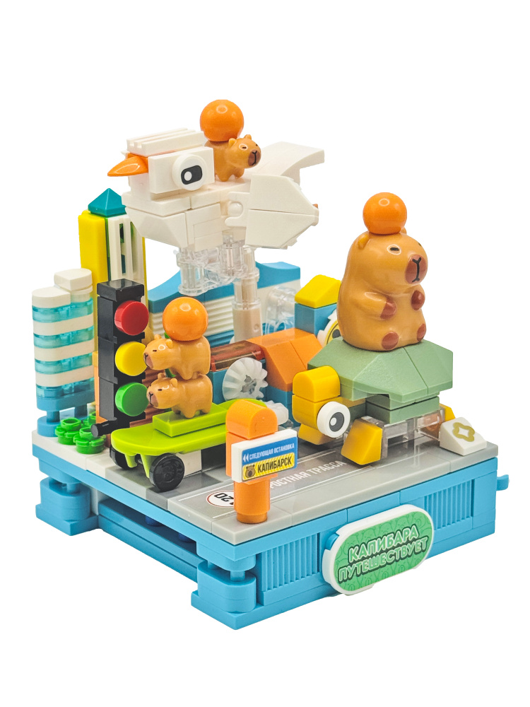 Конструктор Cubion Капибара путешествует 244 дет. - фото 10