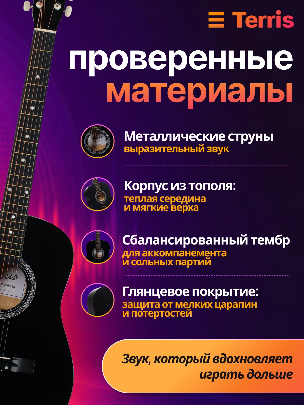 Игрушка музыкальная Terris TF-380A BK гитара - фото 3