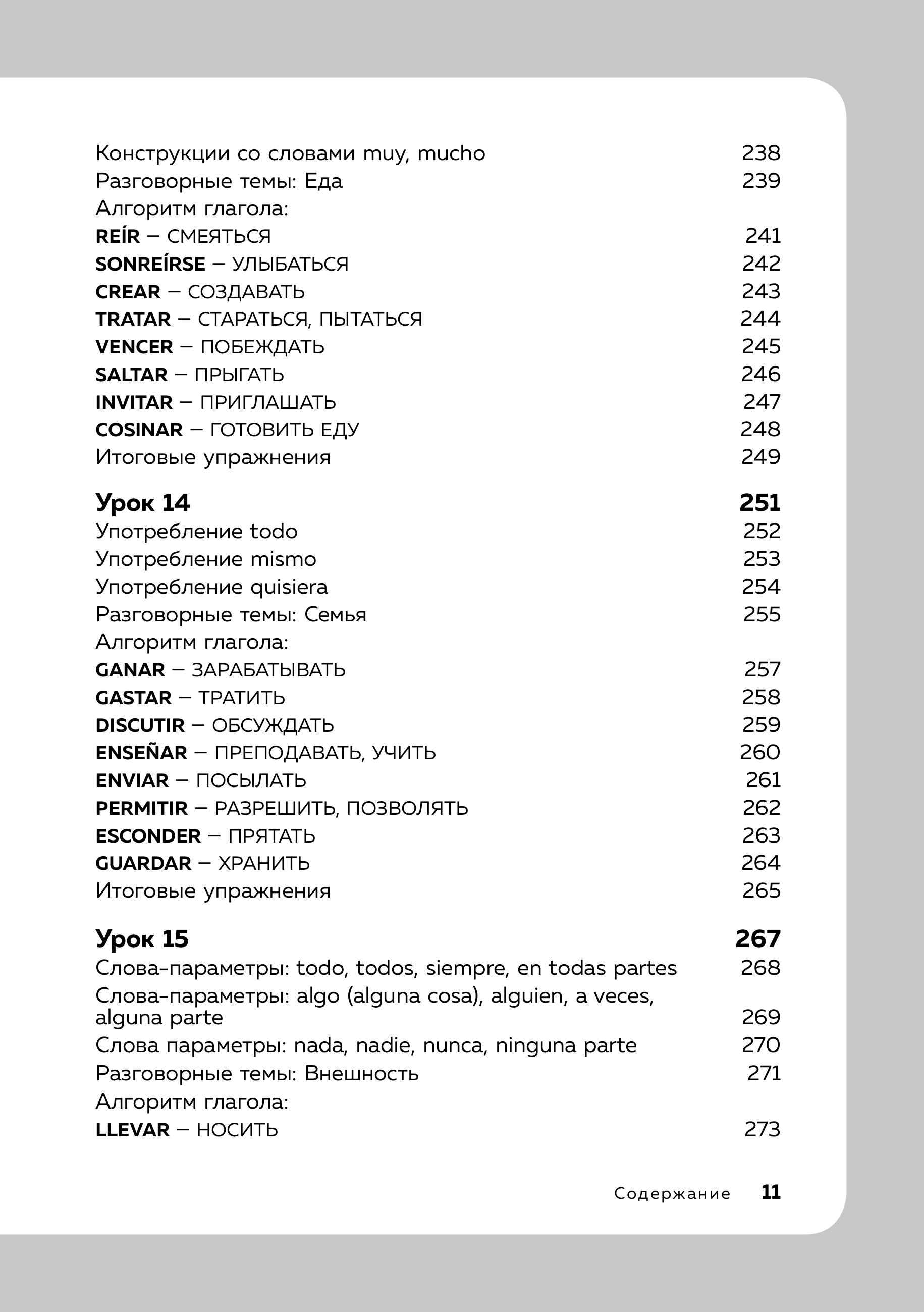 Книга БОМБОРА Испанский язык, 16 уроков. Базовый курс - фото 11