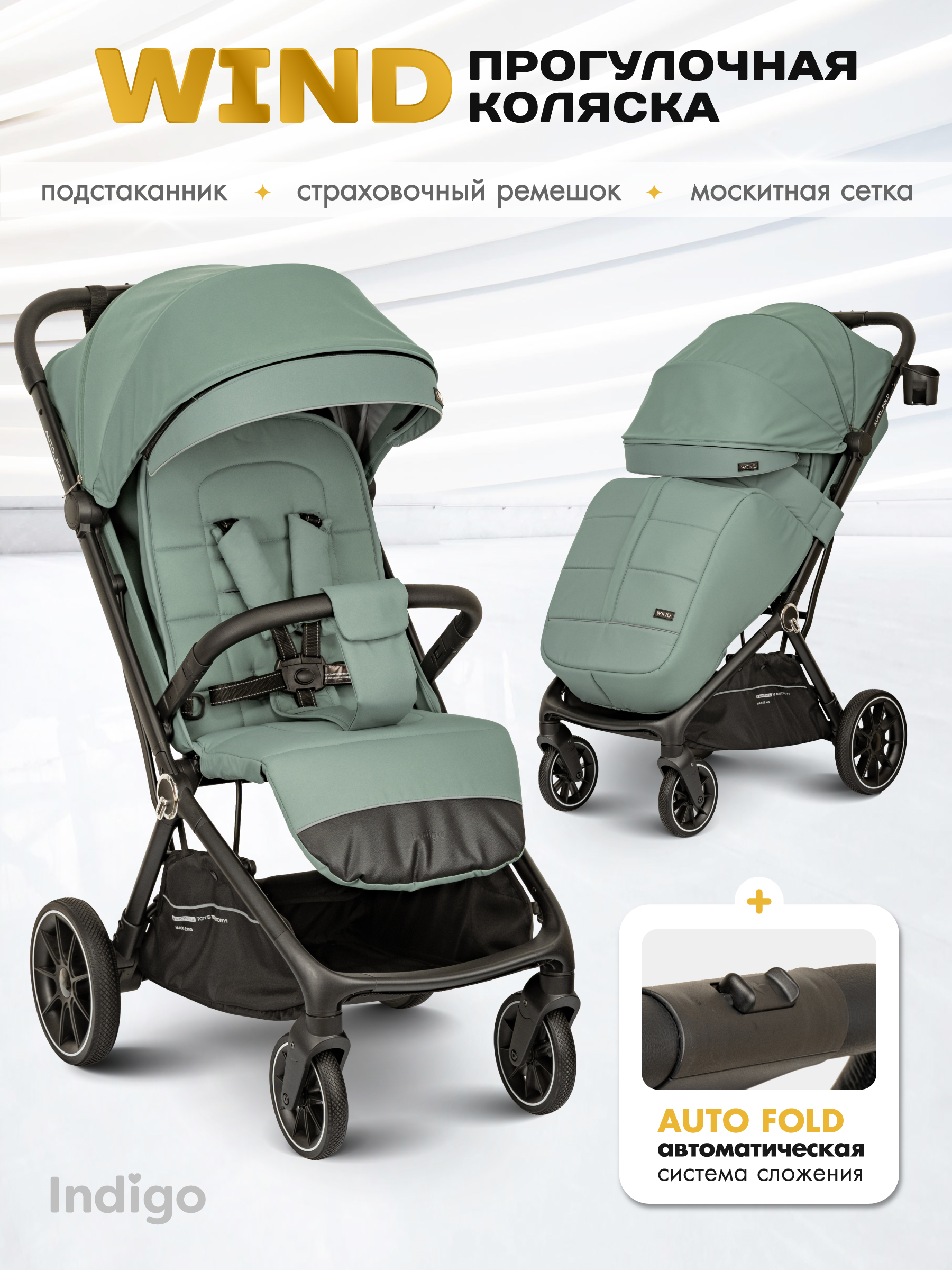 Коляска прогулочная Indigo Wind с автосложением, зеленый - фото 1