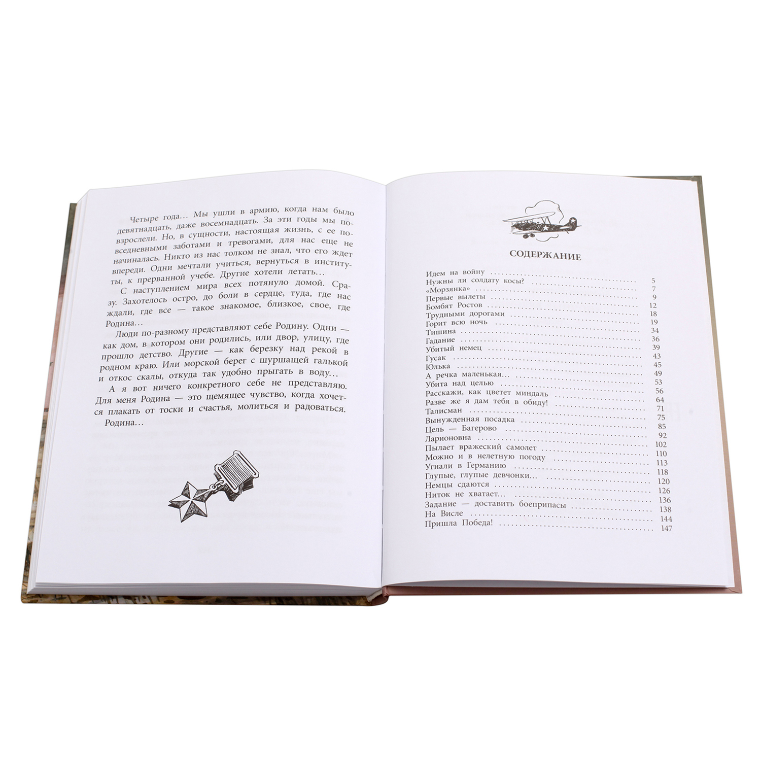 Книга Издательство Детская литератур Ночные ведьмы - фото 6