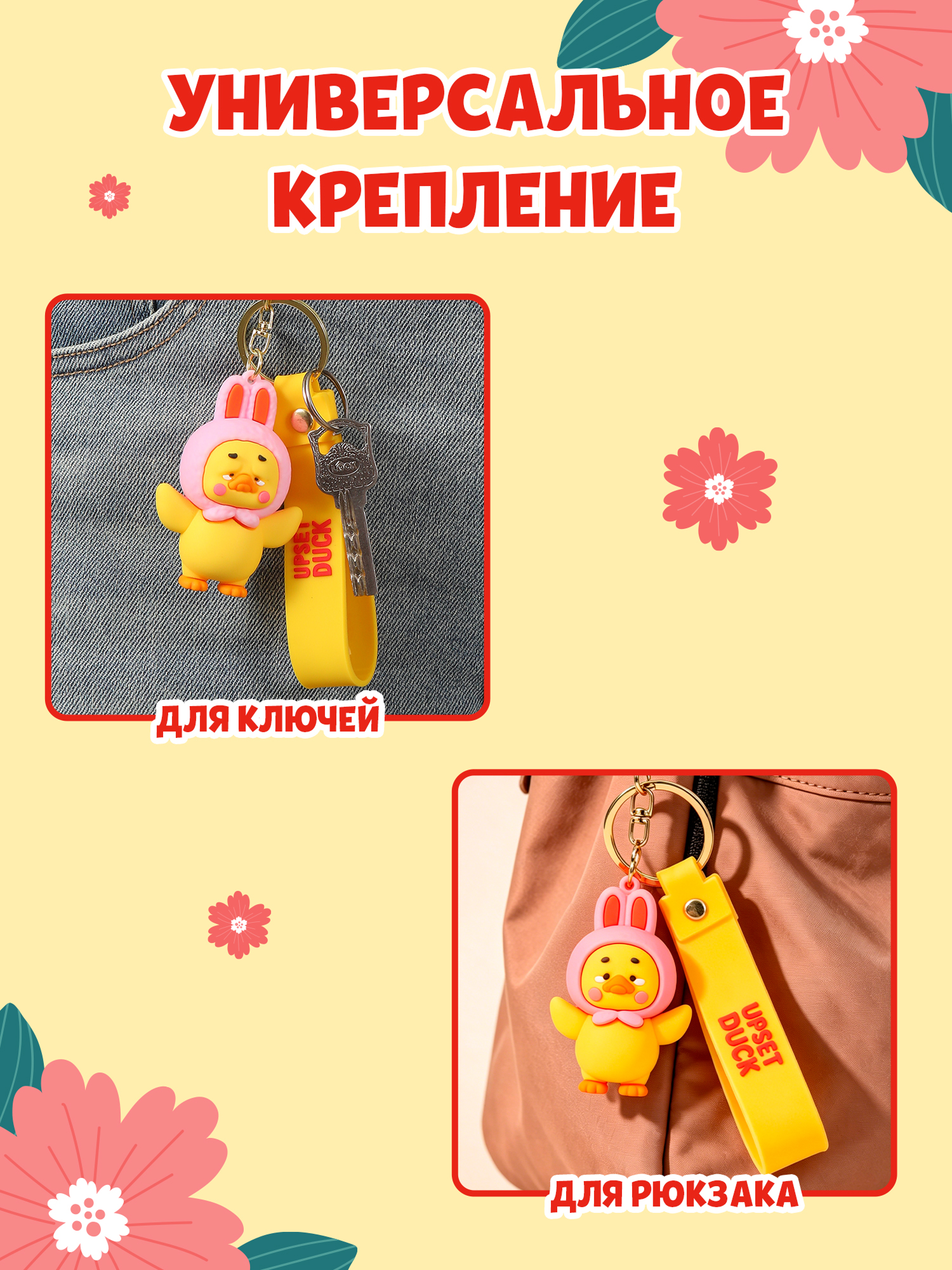 Брелок Upset Duck - фото 4