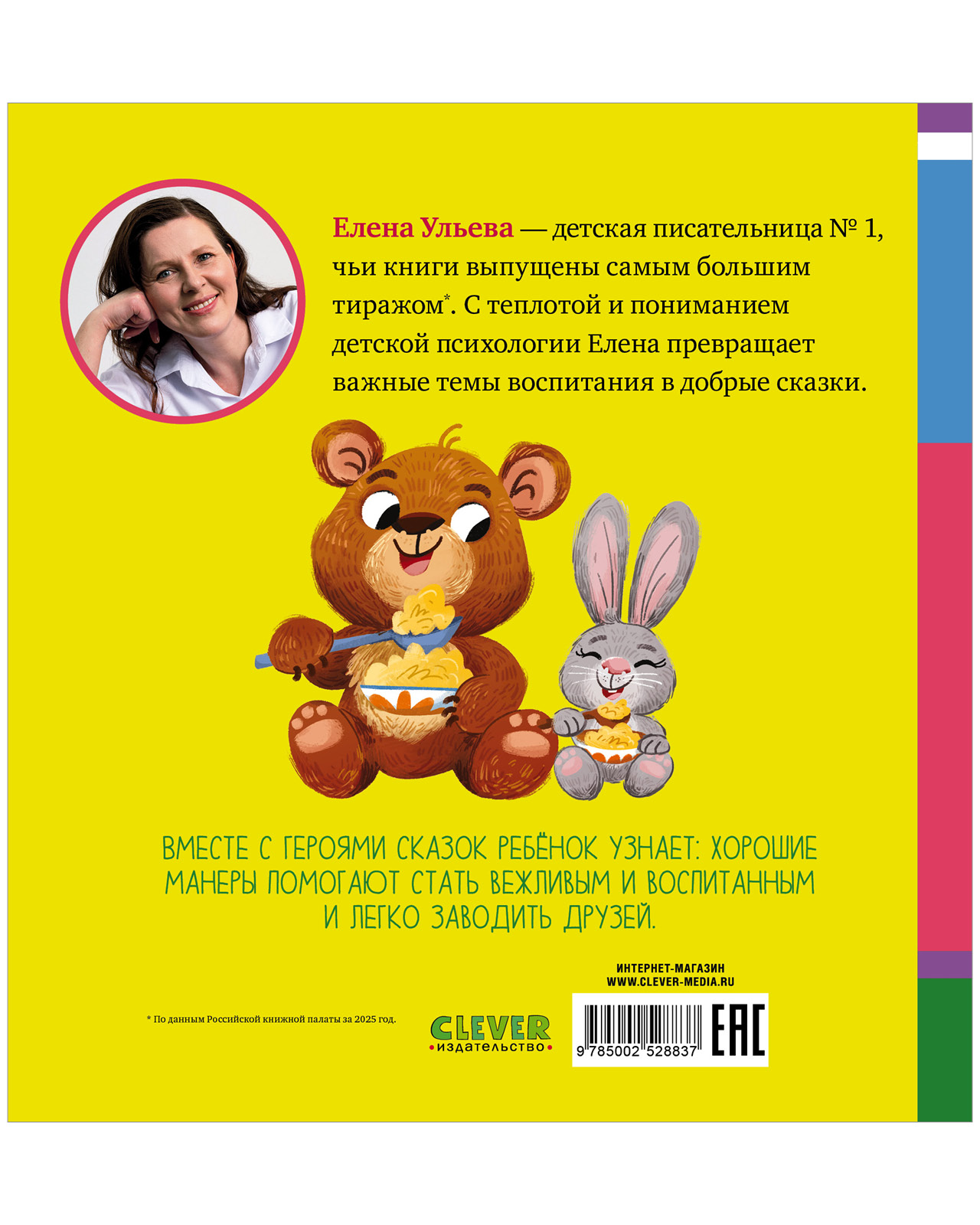 Детский этикет в сказках Clever Сказки про хорошие манеры - фото 8