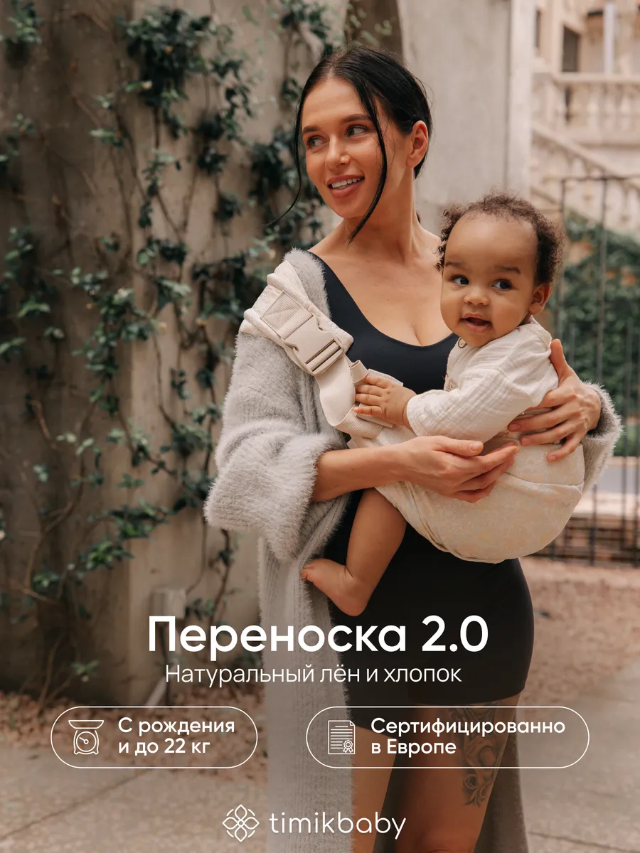 Переноска для новорожденных Timikbaby Слинг молочный - фото 1