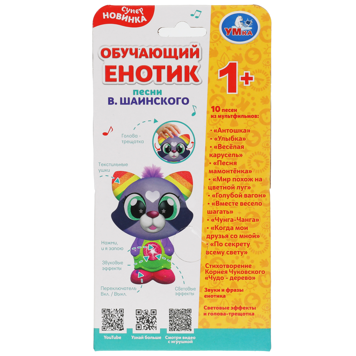 Игрушка УМка Енотик Шаинский - фото 7