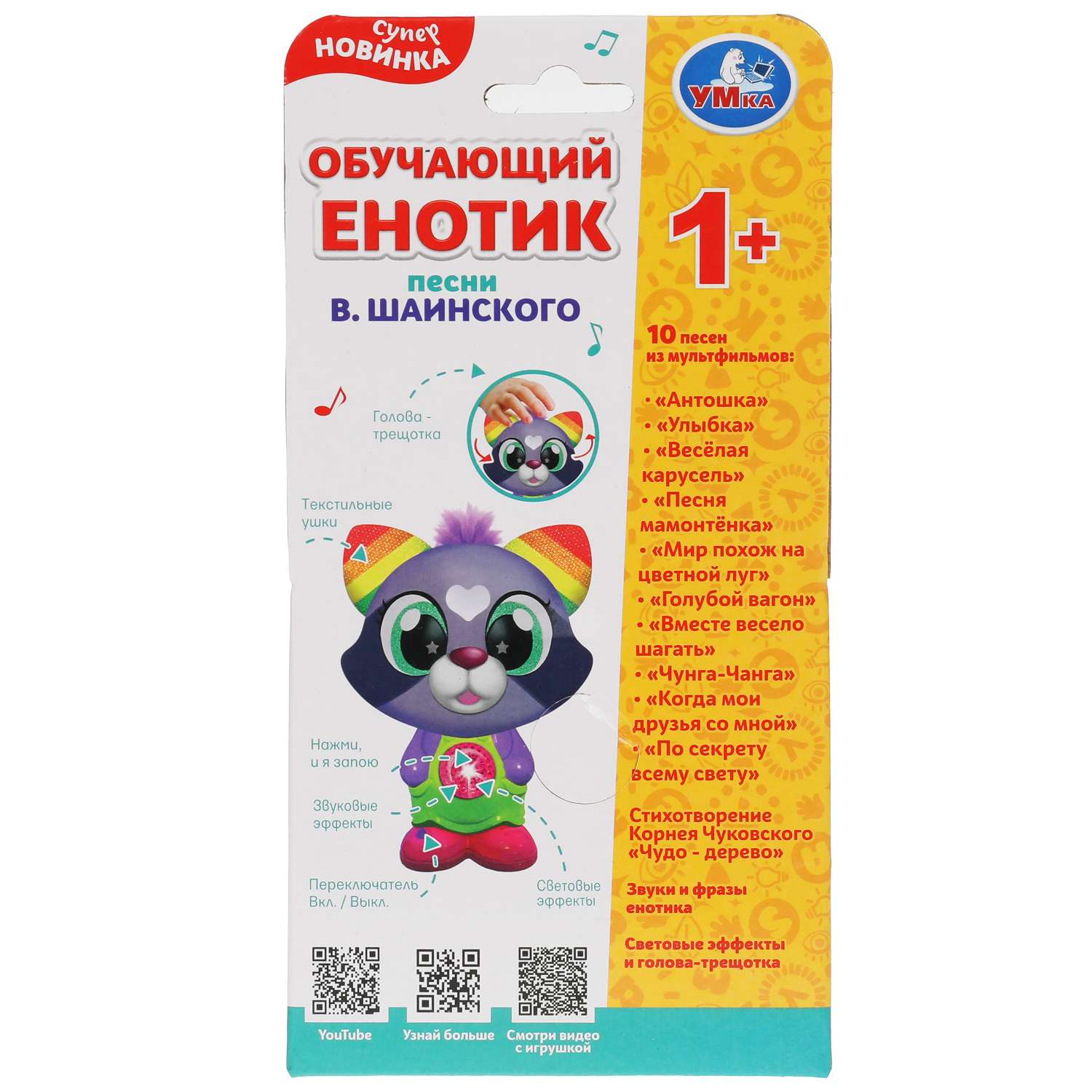 Игрушка УМка Енотик Шаинский - фото 7