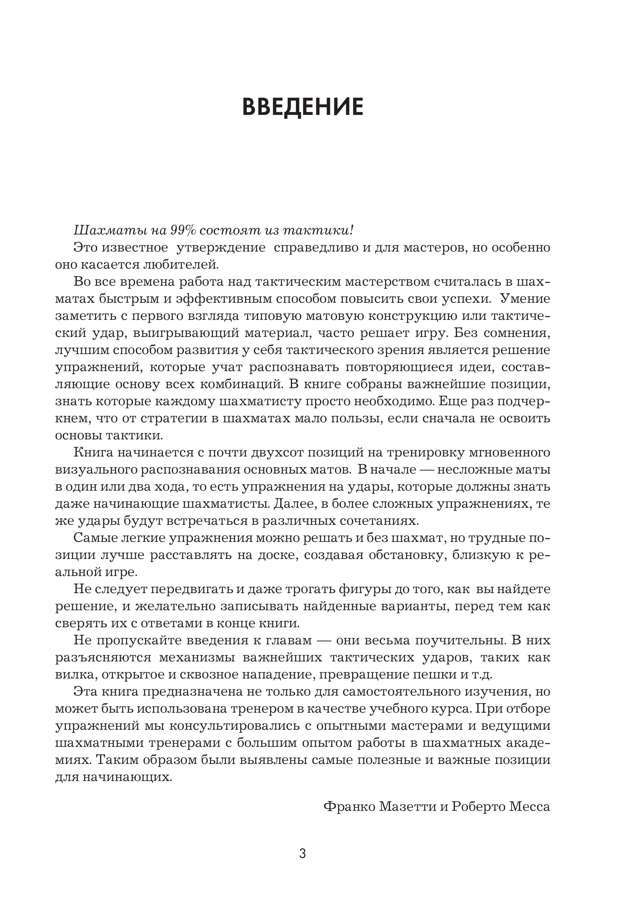 Книга БОМБОРА 1001 шахматная задача - фото 4