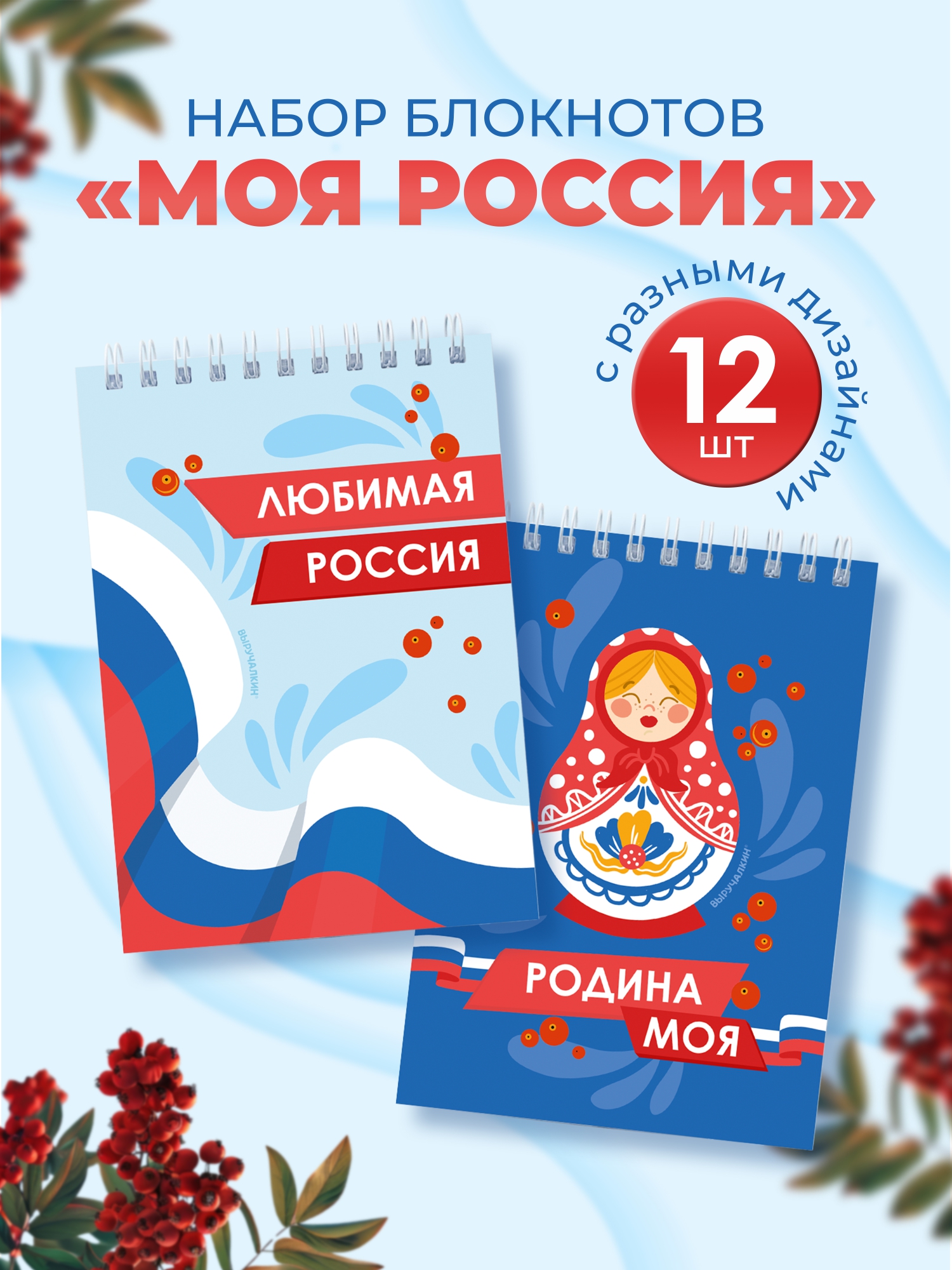 Блокнот Выручалкин Моя Родина - Россия 30 лист. - фото 1