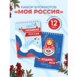 Блокнот Выручалкин Моя Родина - Россия 30 лист.