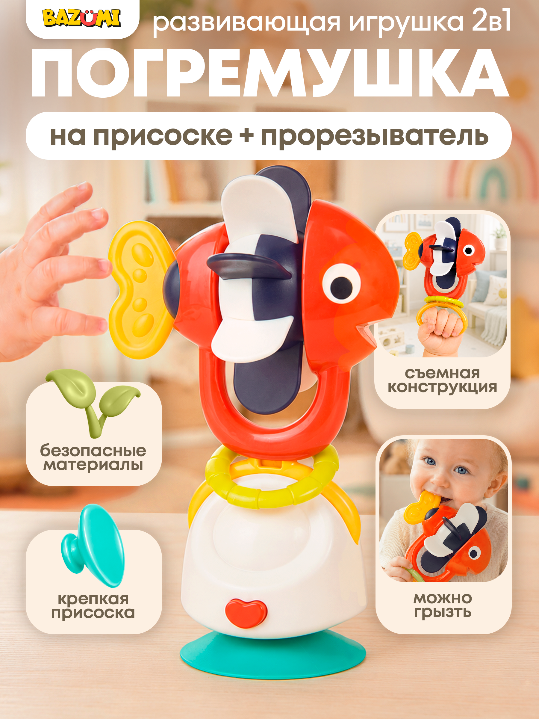 Игрушка BAZUMI погремушка грызунок на присоске Рыбка - фото 1