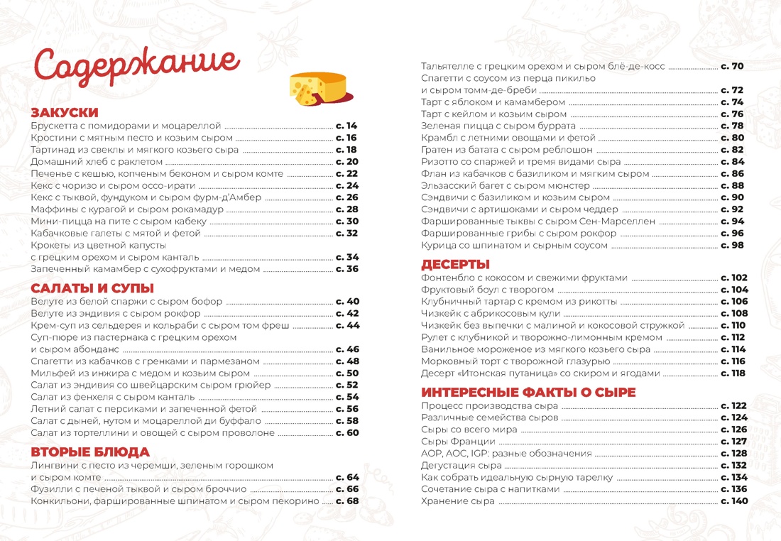 Книга КОЛИБРИ Паслен Д Маленькая книга сыра Высокая кухня - фото 4