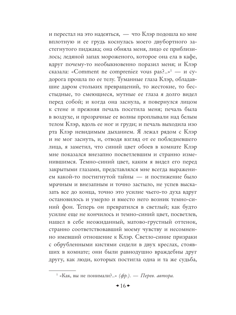 Книга Эксмо Вечер у Клэр - фото 18