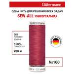 Нитки для шитья Guttermann 200м цвет 82