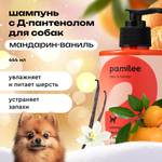 Шампунь для собак с пантенолом Pamilee универсальный с ароматом мандарин-ваниль